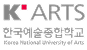 한국예술종합학교